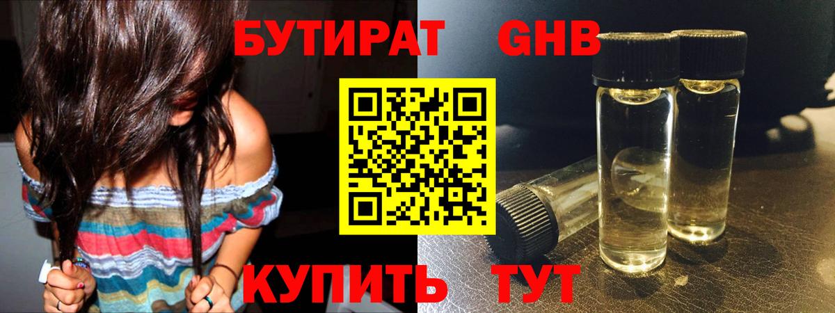 Бутират 99% Артём