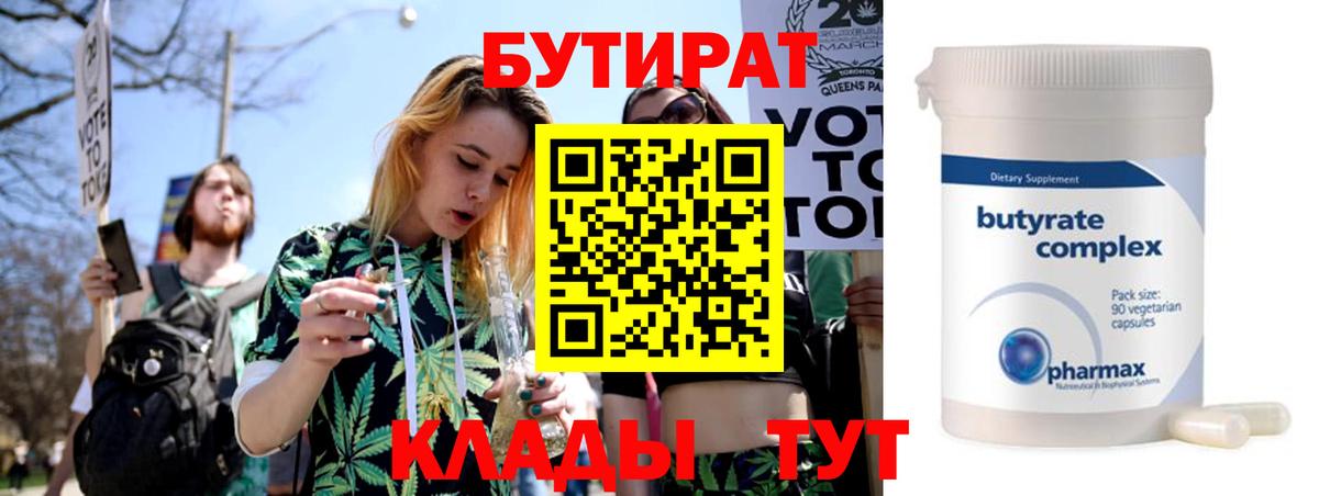 Артём  Бутират вода  Бутират  Вход с VPN 