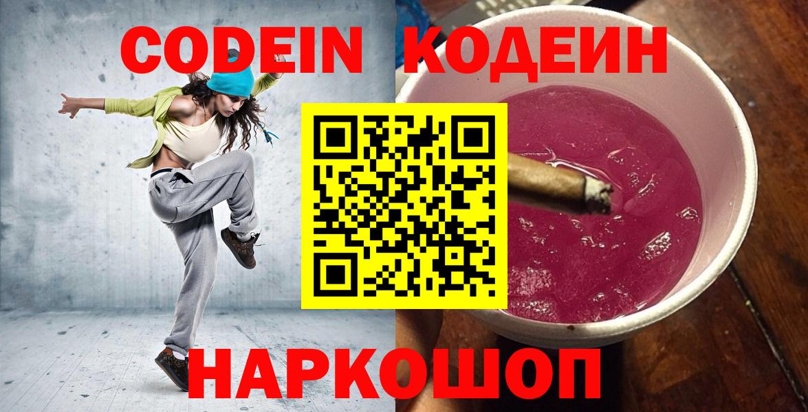 Кодеин Purple Drank Артём