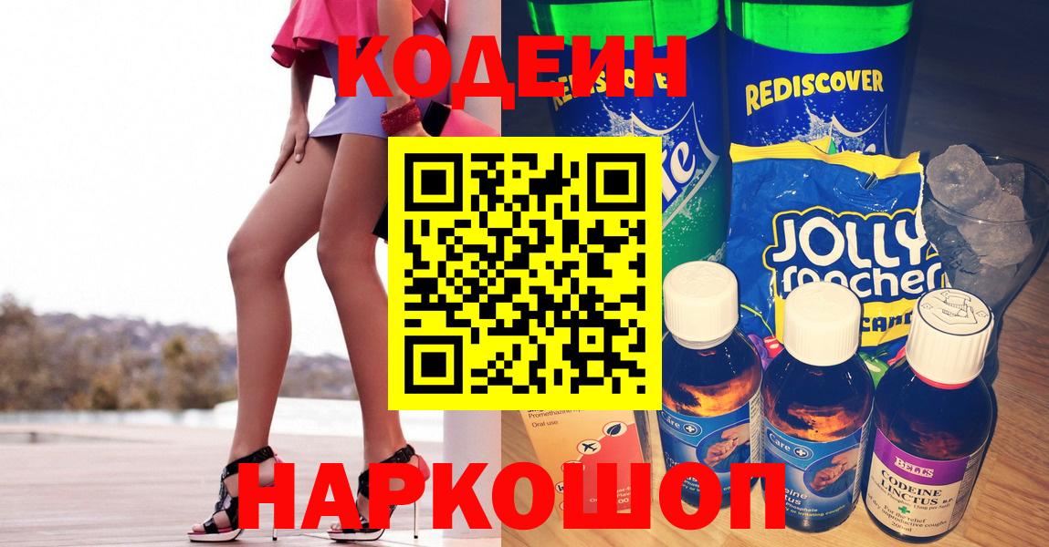 Кодеин Purple Drank  Кодеин Purple Drank  Артём  Вход с VPN 